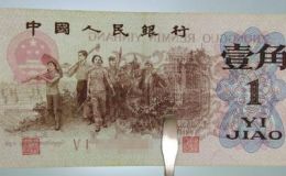 三版1角紅二凸價(jià)格 三版一角紅二凸珍稀冠收藏價(jià)值