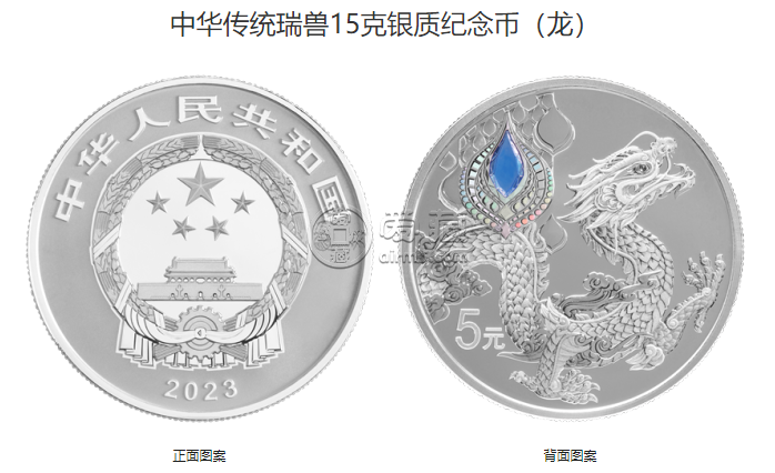 中华传统瑞兽金银纪念币价格 2023年中华传统瑞兽金银币值多少钱