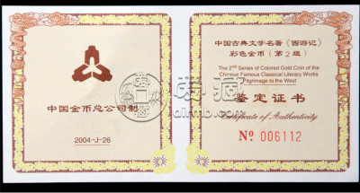 悟空拜师彩金币价格   2004年悟空拜师彩金币值多少钱