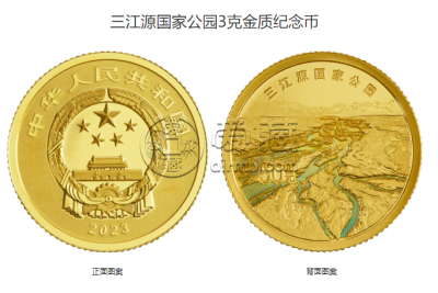 三江源国家公园金银币值多少钱 2023年三江源国家公园金银币收藏价值