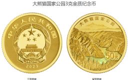 大熊猫国家公园金银币值多少钱 2023年大熊猫国家公园金银币价格