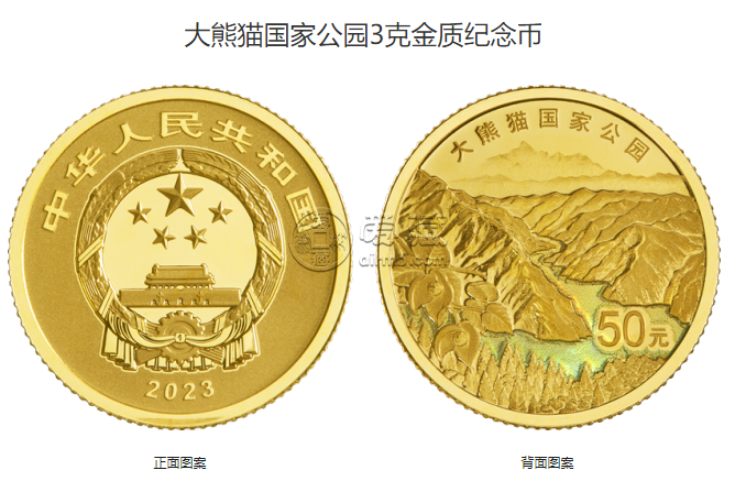 大熊猫国家公园金银币值多少钱 2023年大熊猫国家公园金银币价格