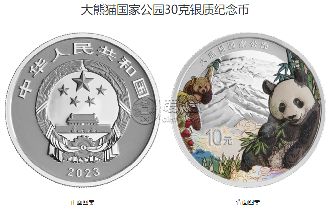大熊猫国家公园金银币值多少钱 2023年大熊猫国家公园金银币价格