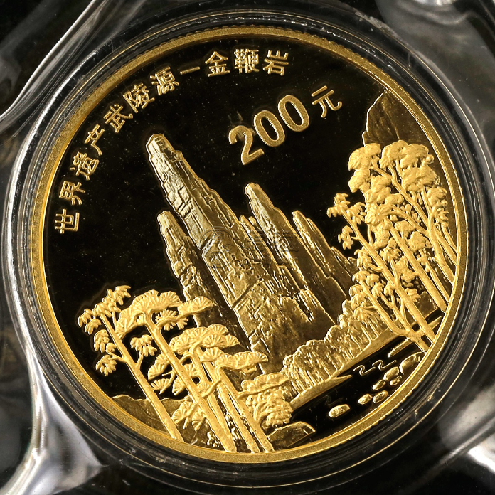 武陵源金银币价格    2003年武陵源金银币值多少钱