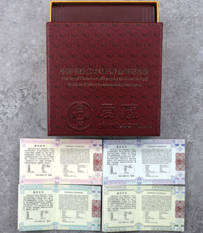 书法金银币第二组最新价格 2019年书法艺术第2组金银币值多少钱