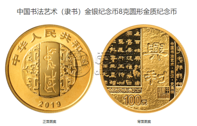 书法金银币第二组最新价格 2019年书法艺术第2组金银币值多少钱