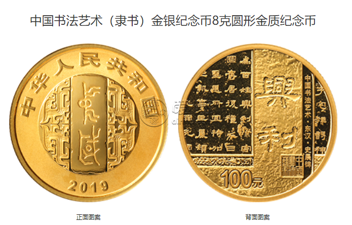 书法金银币第二组最新价格 2019年书法艺术第2组金银币值多少钱