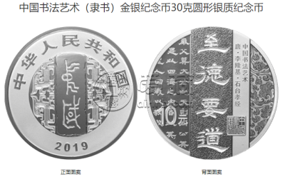 书法金银币第二组最新价格 2019年书法艺术第2组金银币值多少钱