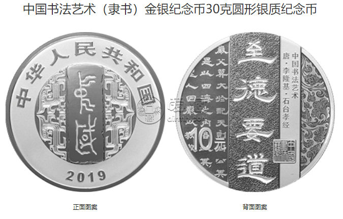 书法金银币第二组最新价格 2019年书法艺术第2组金银币值多少钱