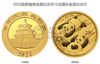 2022年15克熊猫金币价目表 2022年15克熊猫金币值多少钱