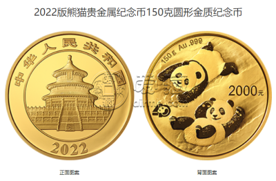 2022年150克熊猫金币价格 2022年150克熊猫金币发行价