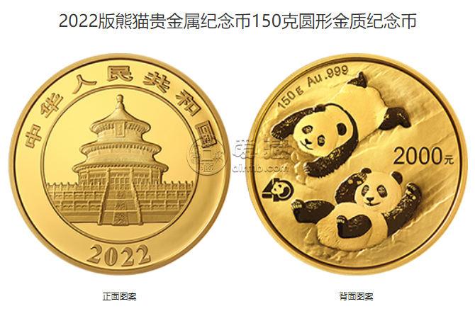 2022年150克熊猫金币价格 2022年150克熊猫金币发行价