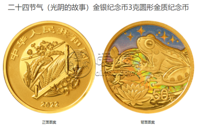 24节气纪念币回收价格表 2022年3克二十四节气光阴的故事彩金币价格