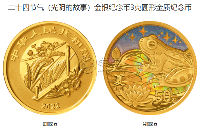 24節(jié)氣紀(jì)念幣回收價(jià)格表 2022年3克二十四節(jié)氣光陰的故事彩金幣價(jià)格