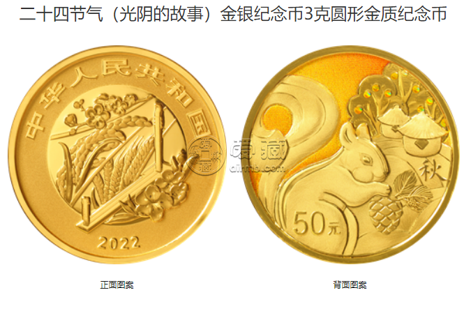24節(jié)氣紀(jì)念幣回收價(jià)格表 2022年3克二十四節(jié)氣光陰的故事彩金幣價(jià)格