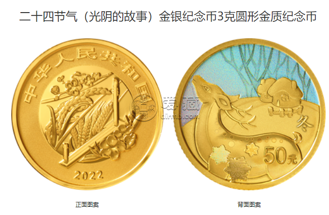 24節(jié)氣紀(jì)念幣回收價(jià)格表 2022年3克二十四節(jié)氣光陰的故事彩金幣價(jià)格