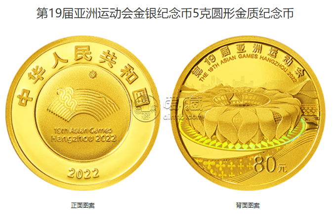 亚洲运动会纪念币价格 2022年第19届亚洲运动会金银币值多少钱