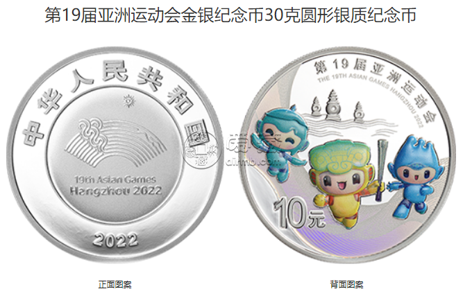亚洲运动会纪念币价格 2022年第19届亚洲运动会金银币值多少钱