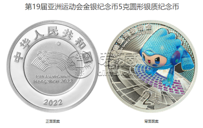 亚洲运动会纪念币价格 2022年第19届亚洲运动会金银币值多少钱