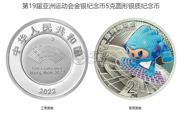 亚洲运动会纪念币价格 2022年第19届亚洲运动会金银币值多少钱