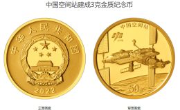 中国空间站建成金银币价格 2022年中国空间站建成金银币收藏价值