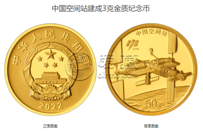 中国空间站建成金银币价格 2022年中国空间站建成金银币收藏价值