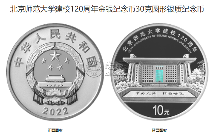 北京师范大学建校120周年金银币价格 2022年北京师范大学建校120周年金银币值多少钱