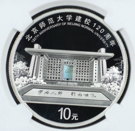 北京师范大学建校120周年金银币价格 2022年北京师范大学建校120周年金银币值多少钱