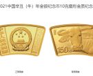2021生肖牛金银币价格 2021年扇形生肖牛金银币值多少钱