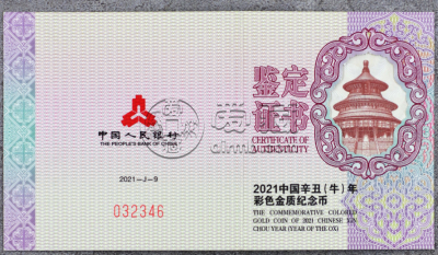 2021年生肖牛彩金币价格表 2021年3克生肖牛彩金币值多少钱