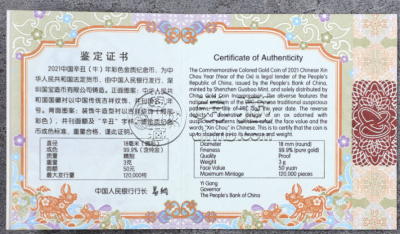 2021年生肖牛彩金币价格表 2021年3克生肖牛彩金币值多少钱