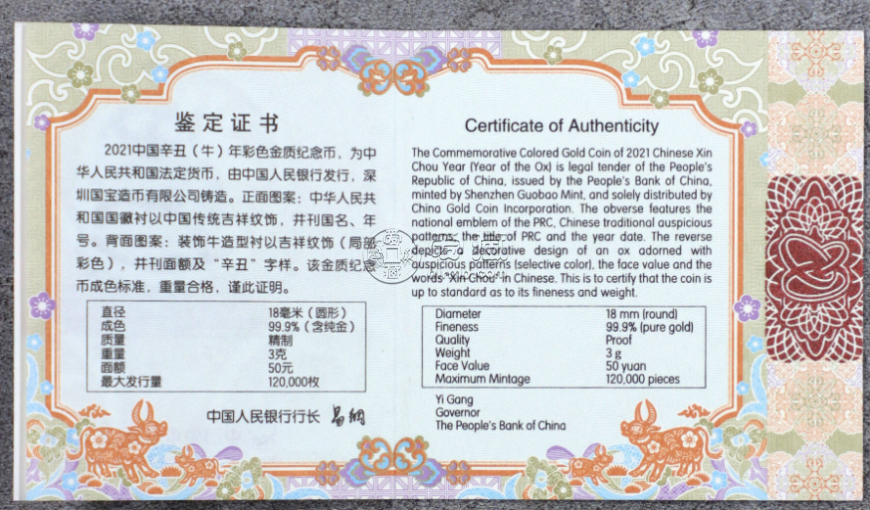 2021年生肖牛彩金幣價(jià)格表 2021年3克生肖牛彩金幣值多少錢