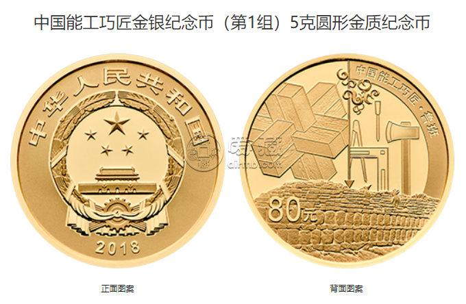 能工巧匠金銀紀(jì)念幣價(jià)格 能工巧匠金銀幣收藏價(jià)值