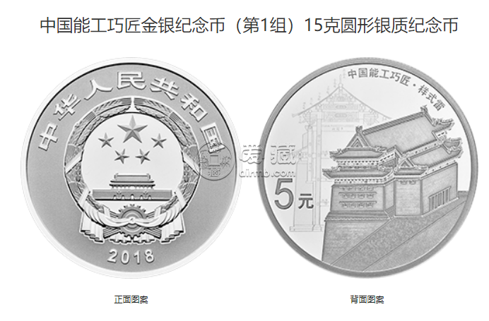 能工巧匠金銀紀(jì)念幣價(jià)格 能工巧匠金銀幣收藏價(jià)值
