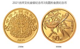 竹報平安金銀紀念幣價格 2021年吉祥文化竹報平安金銀幣值多少錢