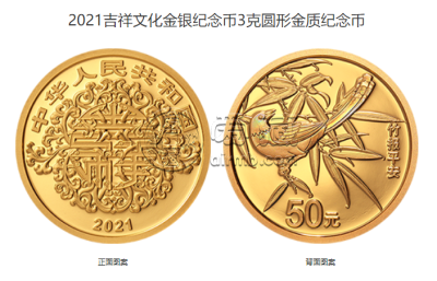 竹报平安金银纪念币价格 2021年吉祥文化竹报平安金银币值多少钱