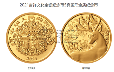 美意延年金银币值多少钱 2021年吉祥文化美意延年金银币价格