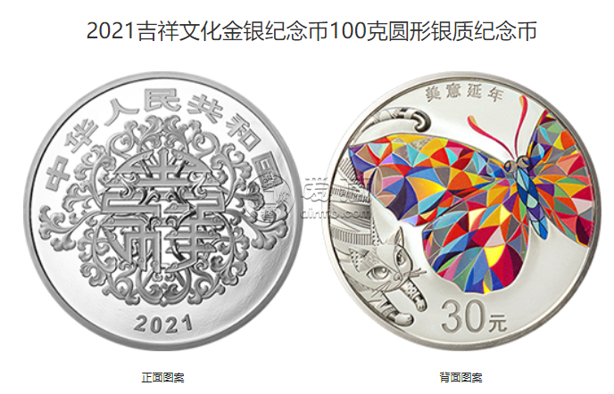 美意延年金银币值多少钱 2021年吉祥文化美意延年金银币价格