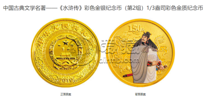 水浒传彩色纪念银币价格 2010年水浒传第2组彩金银币值多少钱