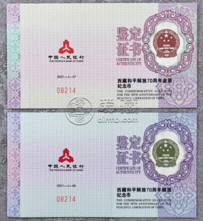 西藏和平解放70周年金银币价格 2021年西藏和平解放70周年金银币