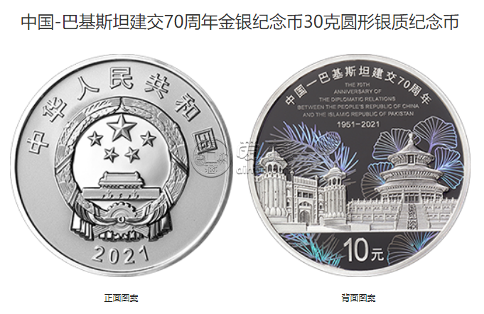中巴建交70周年金银币值多少钱 2021年中巴建交70周年金银币价格