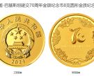 中巴建交70周年8克金币值多少钱 2021年8克中巴建交70周年金币价格