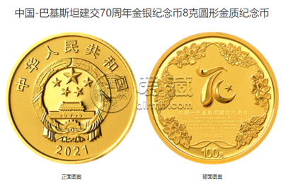 中巴建交70周年8克金币值多少钱 2021年8克中巴建交70周年金币价格