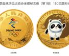 冬奥会150克金币发行价格 2020年冬奥会150克金币值多少钱
