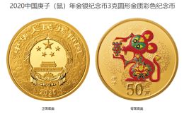 鼠年彩金币今年价格 2020年3克生肖鼠彩金币值多少钱