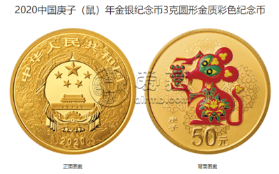 鼠年彩金币今年价格 2020年3克生肖鼠彩金币值多少钱