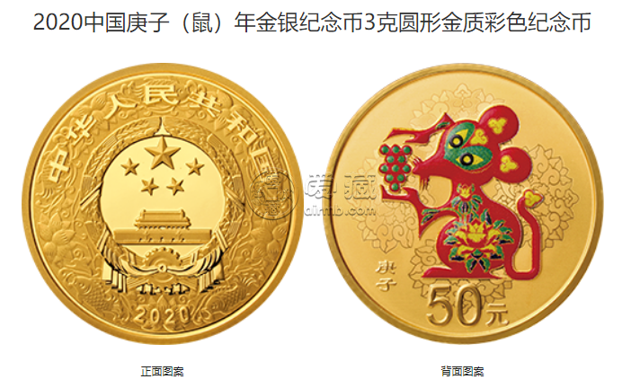 鼠年彩金幣今年價格 2020年3克生肖鼠彩金幣值多少錢