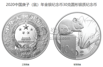 2020鼠年金银纪念币最新价格 2020年生肖鼠金银币值多少钱