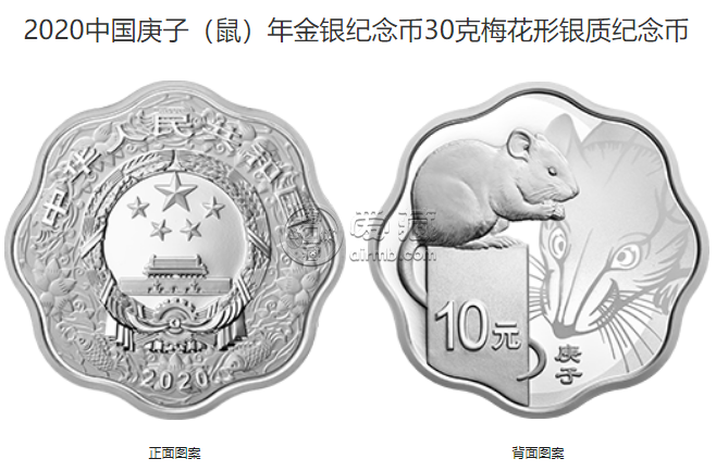 鼠年梅花紀念幣發行價格 2020年梅花形生肖鼠金銀幣值多少錢