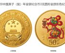 2020年生肖鼠彩金银币值多少钱 2020年生肖鼠彩金银币价格